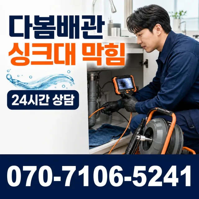 여수시 학동 하수구막힘 상담 이미지 1
