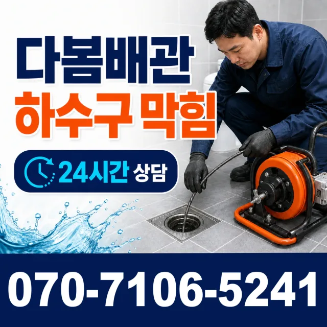 여수시 학동 하수구막힘 상담 이미지 2