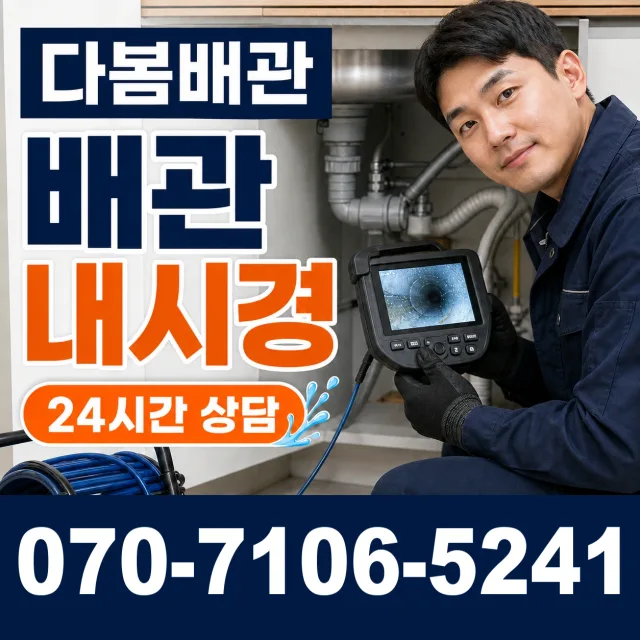 여수시 학동 하수구막힘 상담 이미지 3
