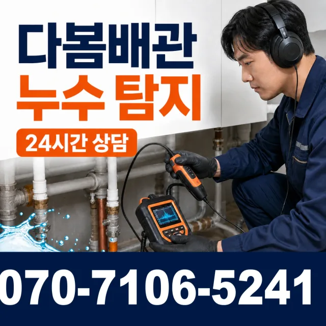 여수시 학동 하수구막힘 상담 이미지 5