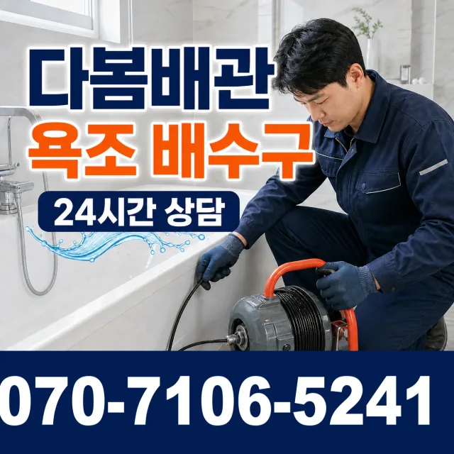 여수시 학동 하수구막힘 상담 이미지 6