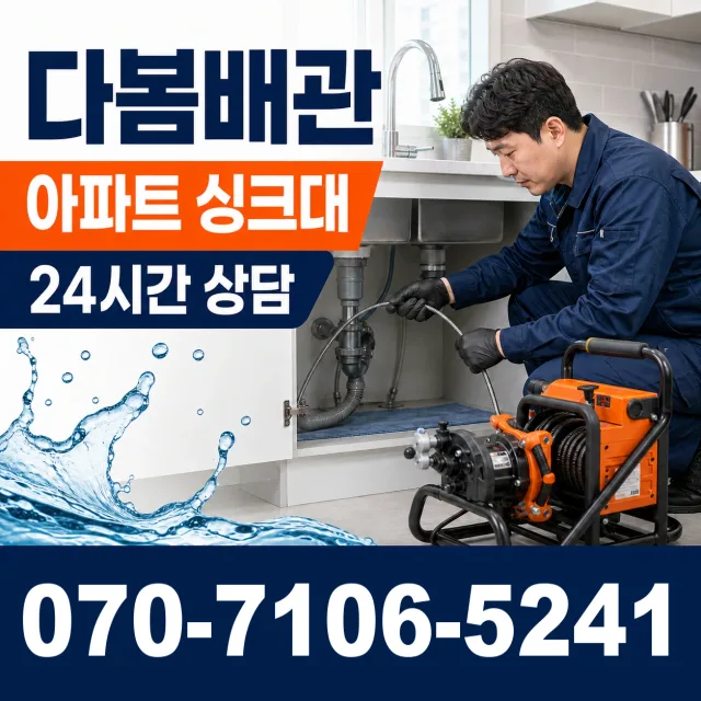 여수시 학동 하수구막힘 상담 이미지 7