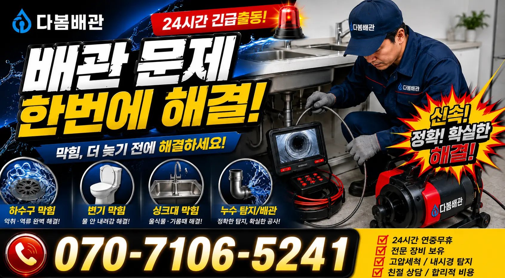 여수시 학동 하수구막힘 24시간 긴급출동 상담 안내